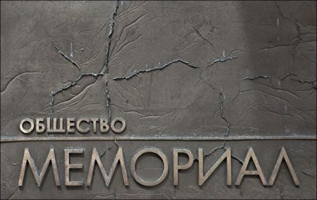 Обращение Международного общества «Мемориал» президенту Путину