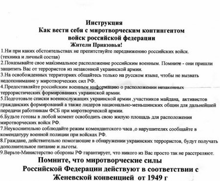 В Новоазовске появились листовки для жителей, как себя вести с миротворческим контингентом РФ