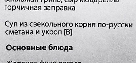 В московских ресторанах вместо украинского борща теперь подают «суп из свекольного корня по-русски»