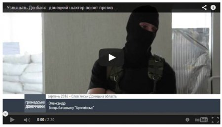 "Услышать Донбасс": донецкий шахтер объяснил, почему воюет против "ДНР". ВИДЕО "Услышать Донбасс": донецкий шахтер объяснил, почему воюет против "ДНР". ВИДЕО