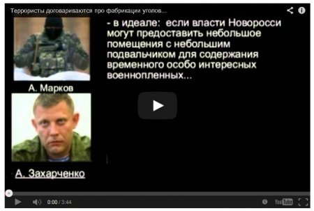 Обнародован новый перехват о планах террористов против сил АТО Обнародован новый перехват о планах террористов против сил АТО