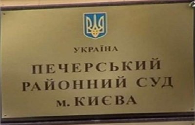 Депутат от Батькивщины предлагает ликвидировать Печерский суд