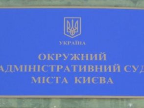 Окружной админсуд Киева перенес рассмотрение дела о запрете Компартии