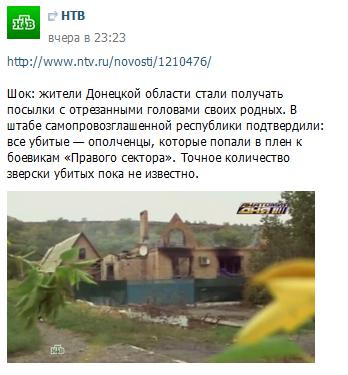 НТВ выдало зверства террористов Донбасса за жестокость «Правого сектора»