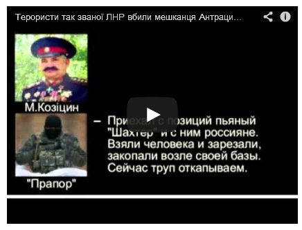 Террористы признались, что «по пьяни» зарезали жителя Антрацита (Видео) Террористы признались, что «по пьяни» зарезали жителя Антрацита (Видео)