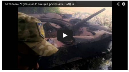 Батальон "Луганск-1" уничтожил российский БМД-2 и 5 террористов. ВИДЕО