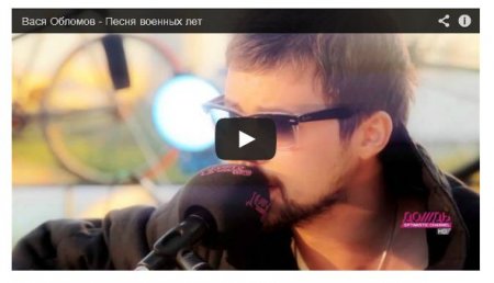 Вася Обломов представил песню о ватнике (Видео)