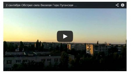 Обстрел сил АТО под Веселой Горой (Видео) Обстрел сил АТО под Веселой Горой (Видео)