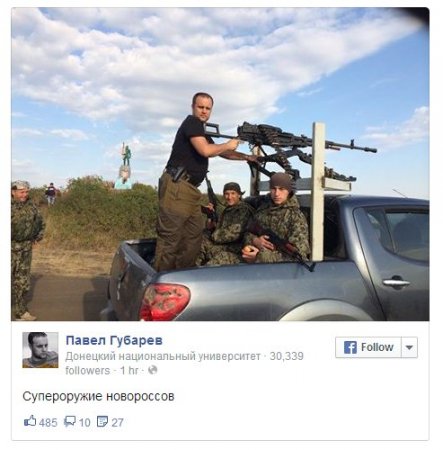 Террорист Губарев позирует с «супероружием» (фото)