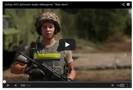 Бойцы АТО записали обращение к своим близким  (видео)