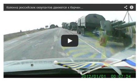 Колонна российских оккупантов движется к Керченской переправе (Видео)