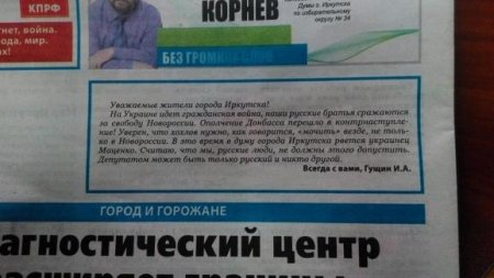 Хохлов надо мочить везде, а не только в Новороссии - депутат иркутской Думы. ФОТО