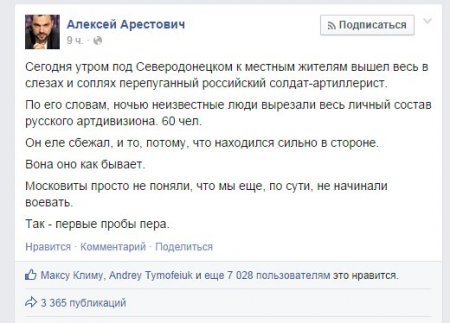 Арестович: «Неизвестные ночью вырезали 60 русских артиллеристов»