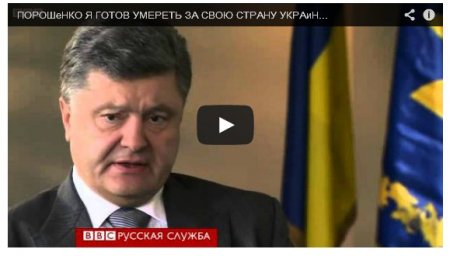 Порошенко: Я готов сражаться и даже умереть за свою страну (Видео)