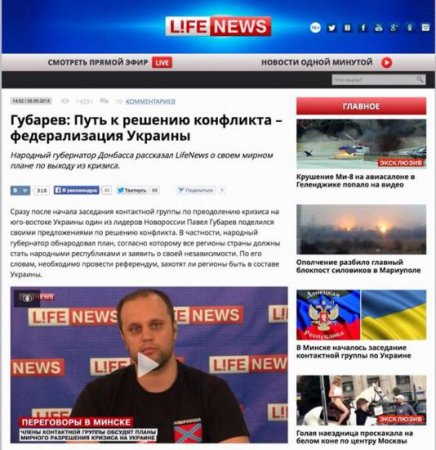 Террорист Губарев ополчился на LifeNews
