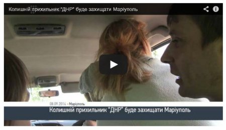 Бывший сторонник «ДНР» готов защищать Мариуполь от россиян