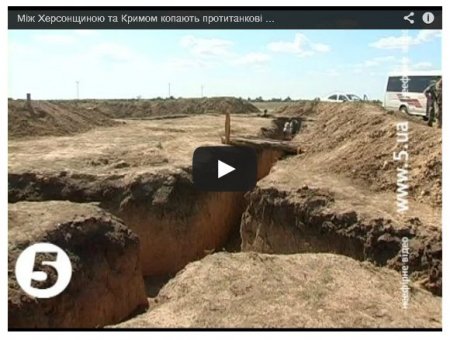 Жители Херсонской области укрепляют границу с Крымом Жители Херсонской области укрепляют границу с Крымом