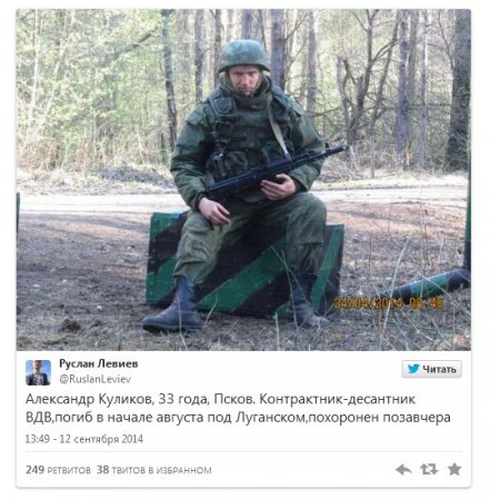 Контрактник-десантник ВДВ из Пскова погиб в Донбассе (Фото)
