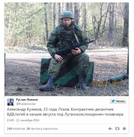 Контрактник-десантник ВДВ из Пскова погиб в Донбассе (Фото) Контрактник-десантник ВДВ из Пскова погиб в Донбассе (Фото)