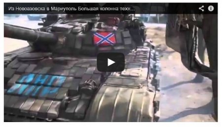 Колонна военной техники террористов едет на Мариуполь (Видео)