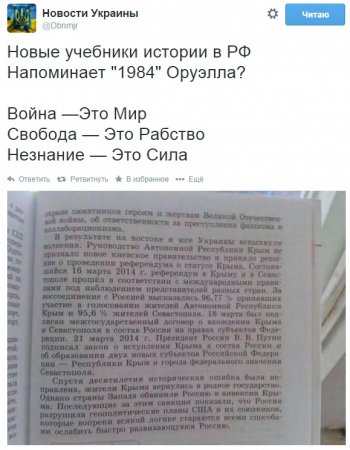 Российский учебник истории: Жители Крыма вернулись в родное государство (фото)