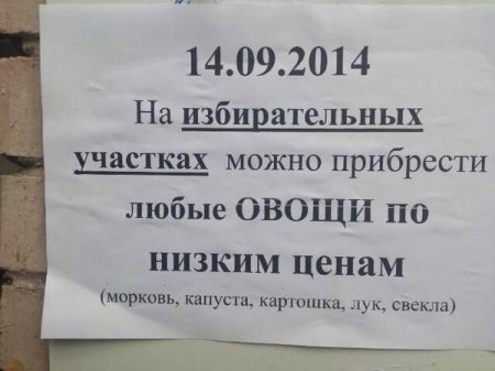 Оккупанты завлекают крымчан на избирательные участки овощами по  низким ценам. Фото