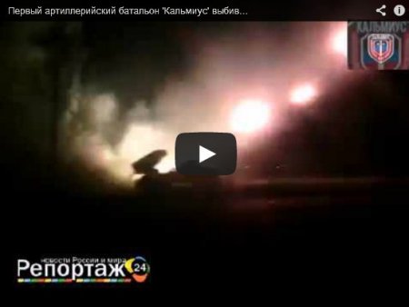 Террористы из батальона «Кальмиус» обстреливают аэропорт в Донецке из «Градов» (Видео)