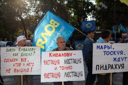   Киевляне у Верховной Рады требуют принять закон о люстрации (добавлены фото)
