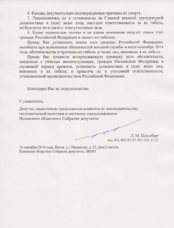 Депутат РФ обнародовал список погибших в Украине десантников