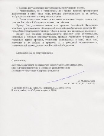 Депутат РФ обнародовал список погибших в Украине десантников Депутат РФ обнародовал список погибших в Украине десантников