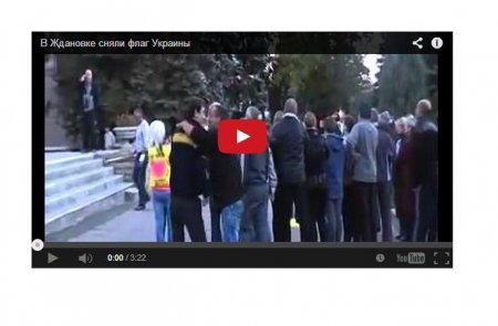 Со здания горисполкома оставленной Нацгвардией Ждановки сорвали флаг Украины. Видео