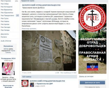 Русские фашисты «ВКонтакте» вербуют белорусов для войны с Украиной