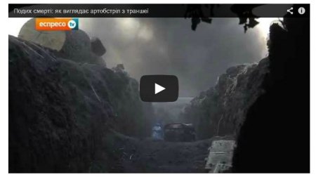 Обстрел позиций сил АТО под Иловайском: видео из окопа