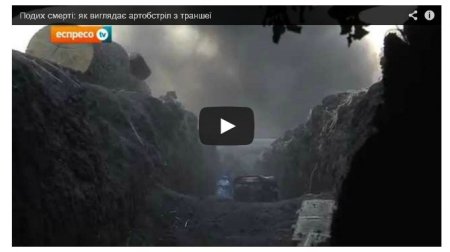 Обстрел позиций сил АТО под Иловайском: видео из окопа Обстрел позиций сил АТО под Иловайском: видео из окопа