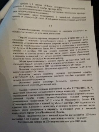 В Оренбургской области задним числом уволили военных, погибших под Дебальцево (документ)