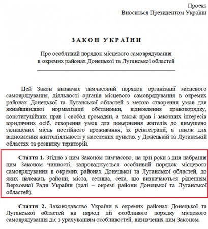 Текст закона о статусе Донбассе снова изменили