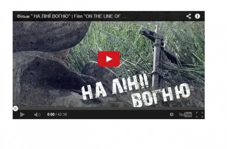«На линии огня»: фильм о войне в Донбассе. Видео