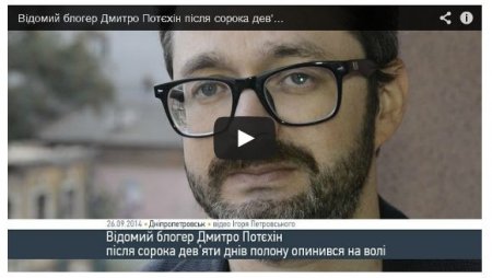 Блогер рассказал о плене у террористов: Допрос вел офицер ФСБ (Видео)