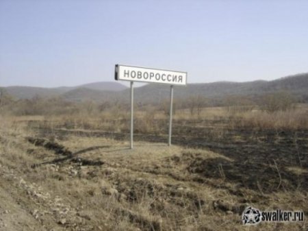 Опубликованы шокирующие фото Новороссии Приморского края РФ