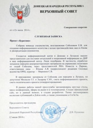 Хакеры нашли базу данных боевиков «ДНР» на сервере партии Жириновского (Фото)