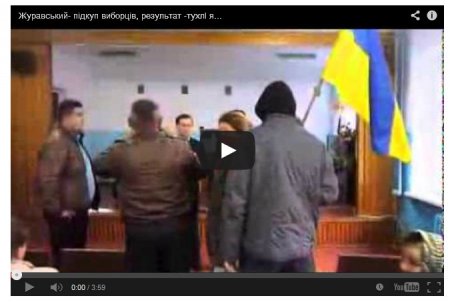 Нардепа Журавского снова "люстрировали" (видео) Нардепа Журавского снова "люстрировали" (видео)