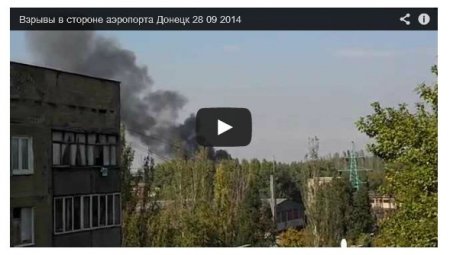   В аэропорту Донецка бой: город дрожит от взрывов (Видео)