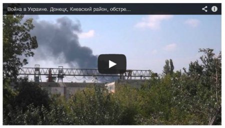 В Донецке горит завод «Точмаш» (Видео)