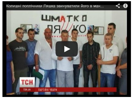 Ляшко обвинили в манипуляциях (Видео) Ляшко обвинили в манипуляциях (Видео)