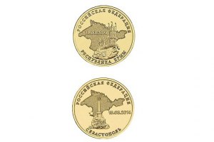 Центробанк России выпустил монету с изображением Крыма