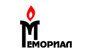 Минюст РФ требует закрыть правозащитную организацию "Мемориал"
