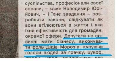 В ВР под лозунгом "Час єднатися" пытается пролезть смотрящий Януковича по Коростеню