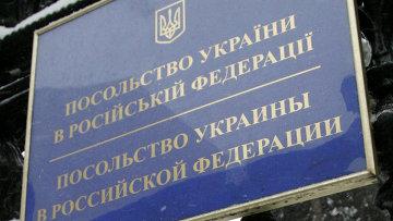 В Москве украинских избирателей защищает посольство