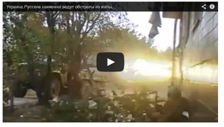 Наемники ведут огонь из ЗУ возле жилого дома в Донецке (видео)