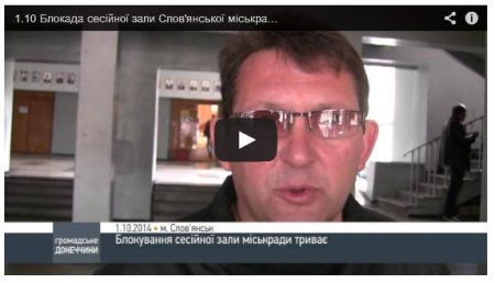 В Славянске активисты продолжают блокировать горсовет (Видео)